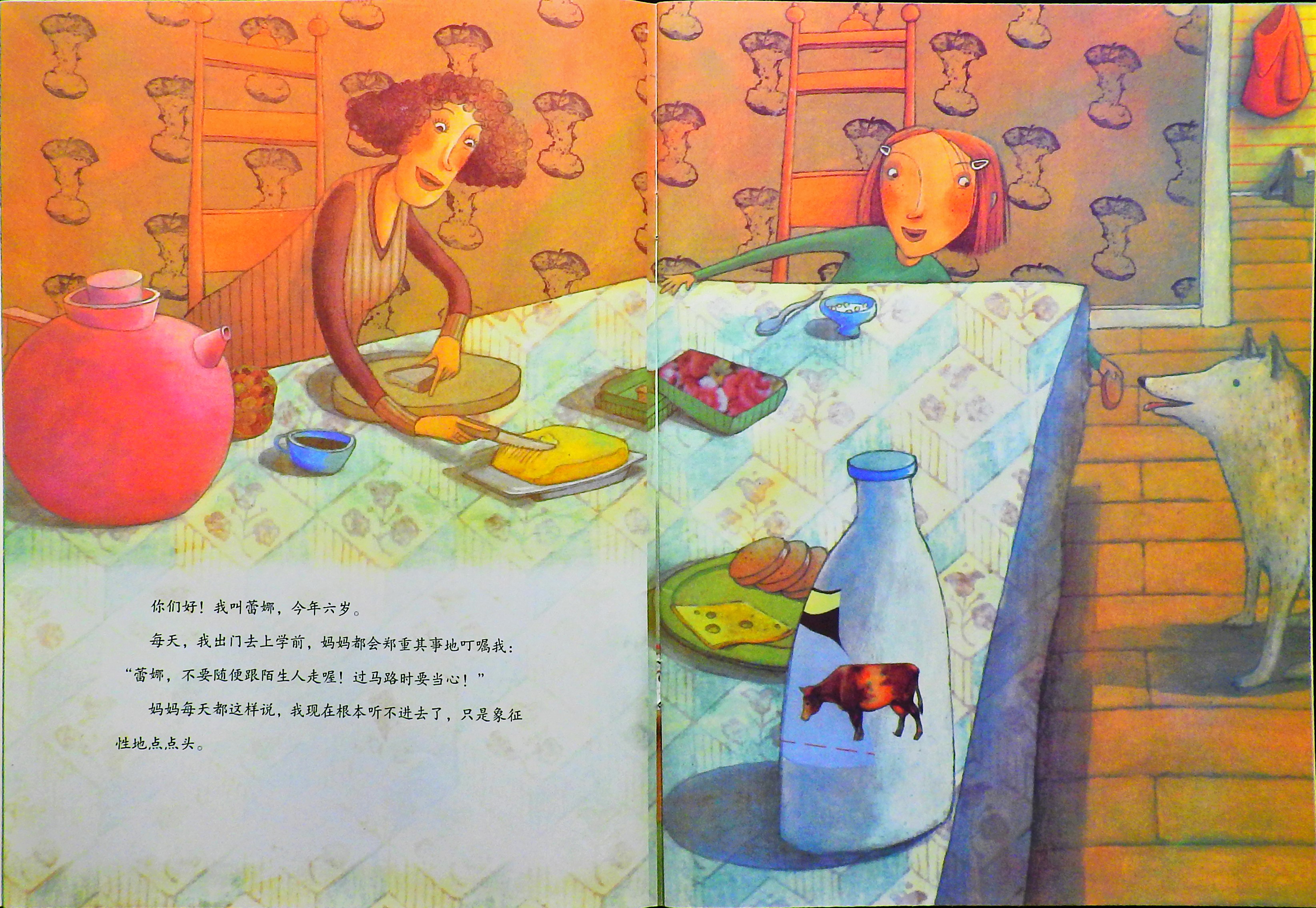 不要随便跟陌生人走 (05),绘本,绘本故事,绘本阅读,故事书,童书,图画书,课外阅读